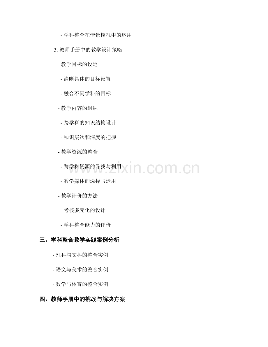 学科整合的教学实践：教师手册中的教学设计策略.docx_第2页