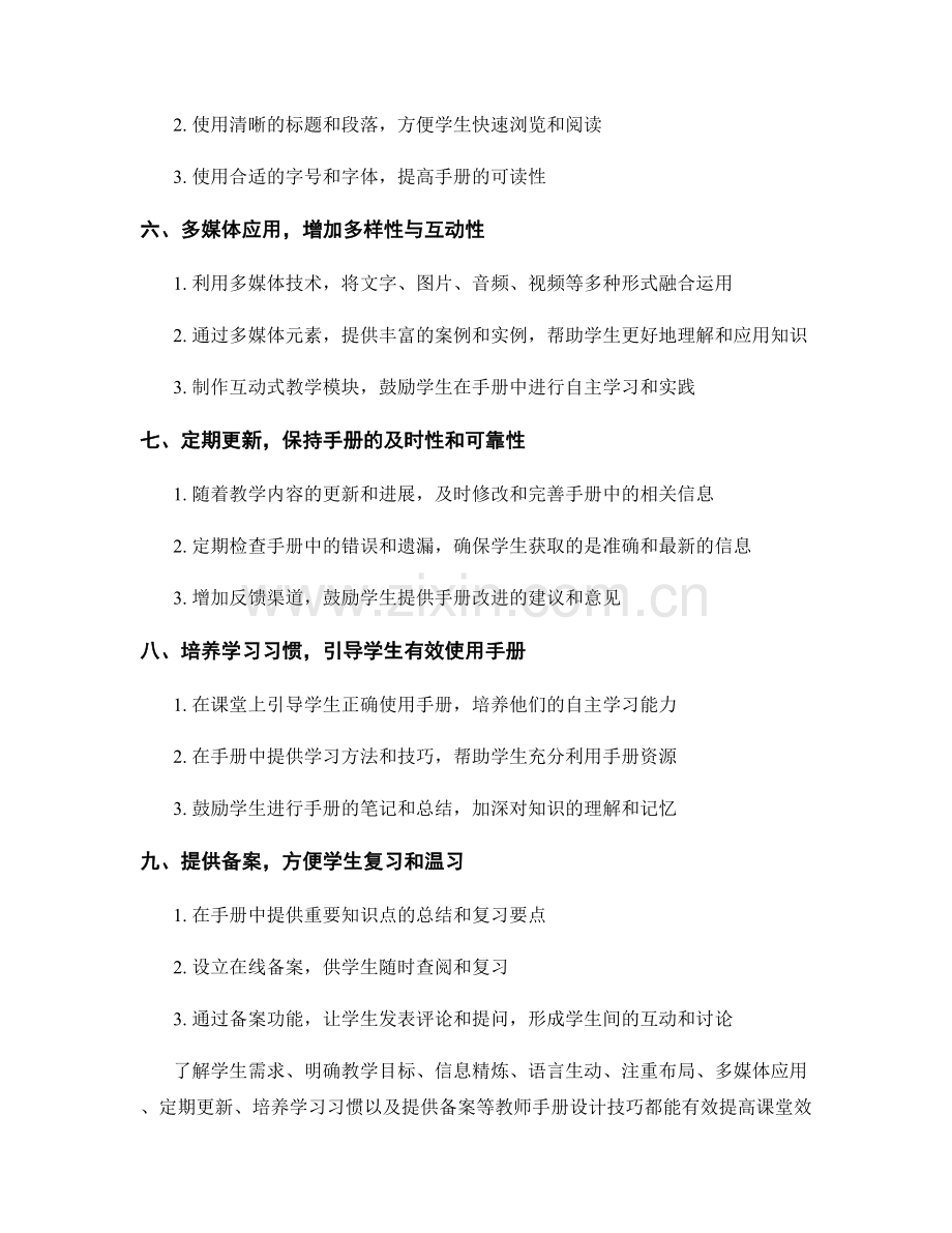 提高课堂效率的教师手册设计技巧.docx_第2页