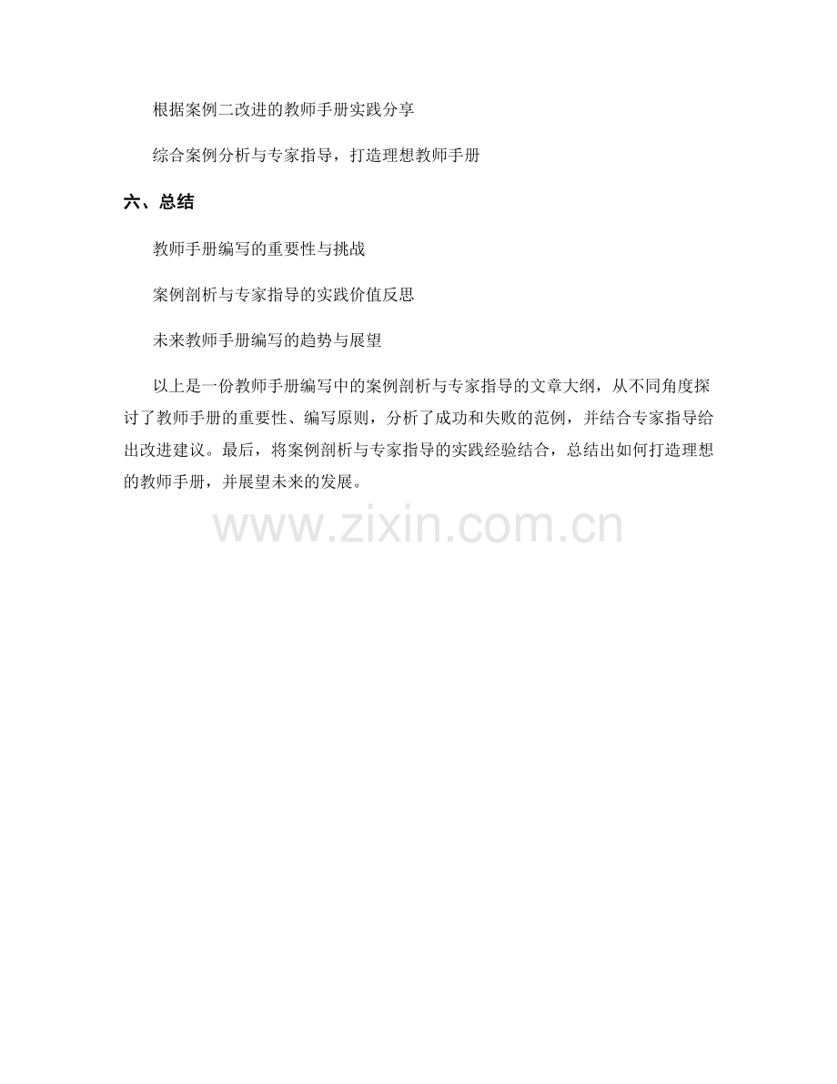 教师手册编写中的案例剖析与专家指导.docx_第2页