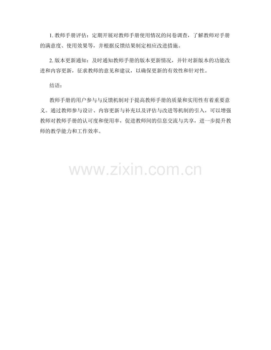 教师手册的用户参与与反馈机制.docx_第2页