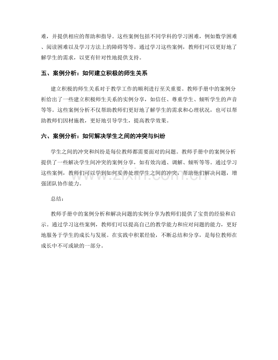 教师手册中的案例分析和解决问题的实例分享.docx_第2页