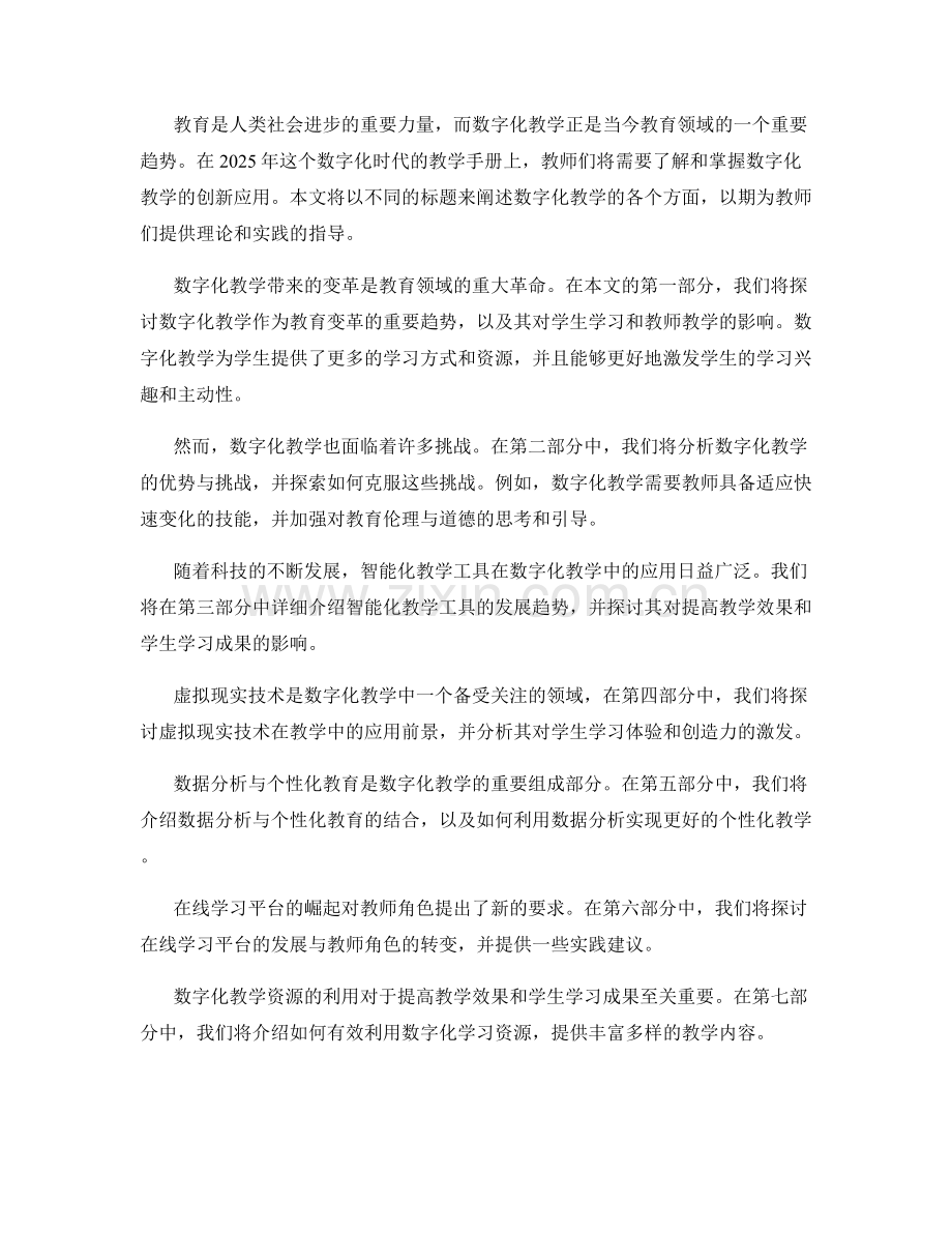 2025年教师手册前瞻：数字化教学的创新应用.docx_第2页