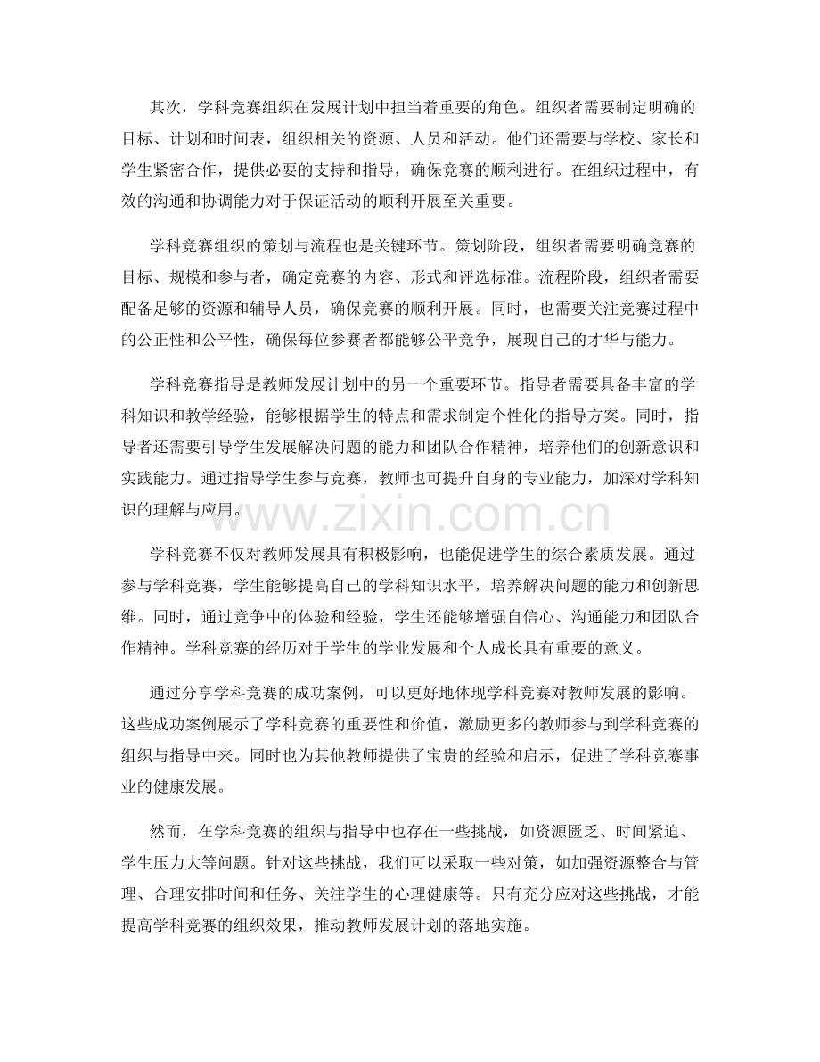 教师发展计划中的学科竞赛组织与指导.docx_第2页