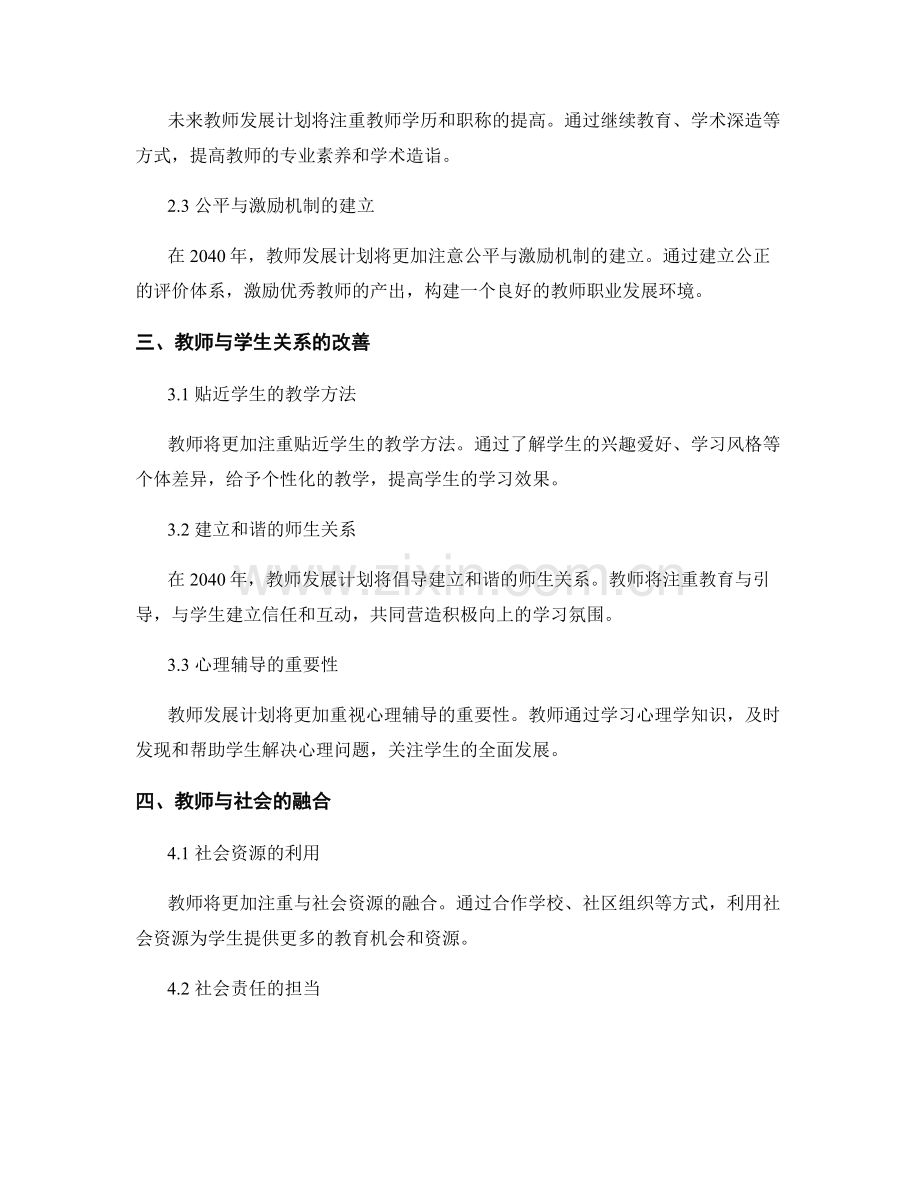 2040年教师发展计划的前景与展望.docx_第2页