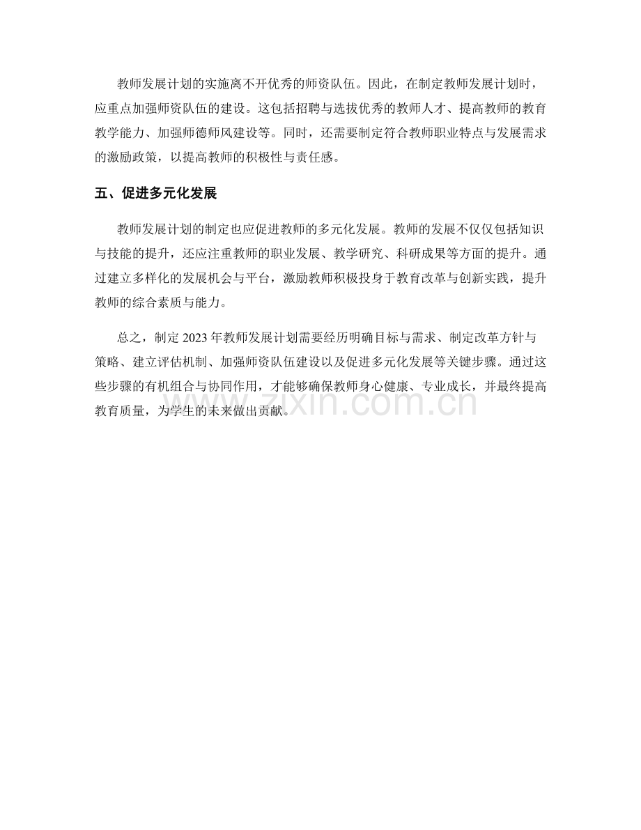 制定2023年教师发展计划的关键步骤.docx_第2页