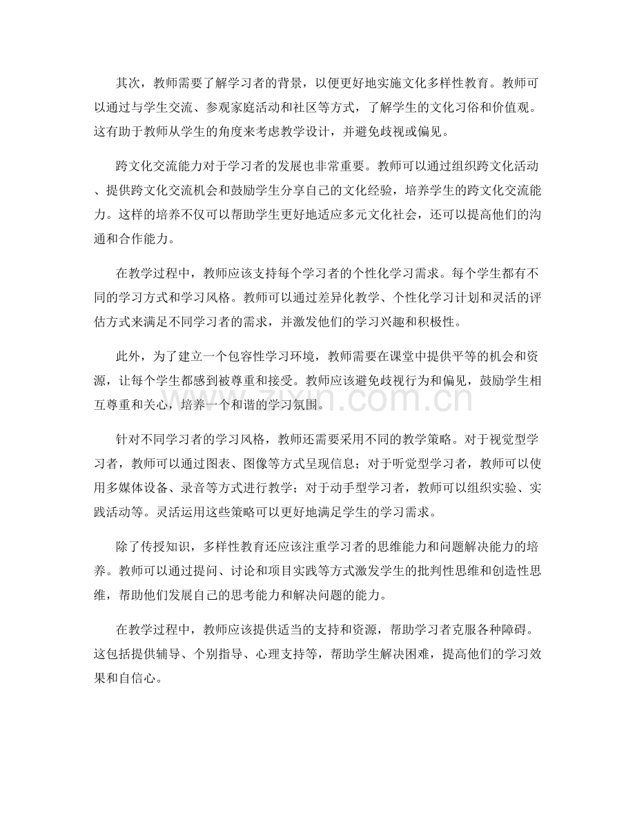 教师手册中的学习者多样性教育方法.docx_第2页