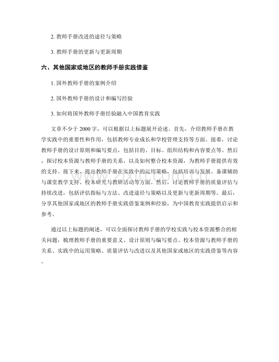 教师手册的学校实践与校本资源整合.docx_第2页