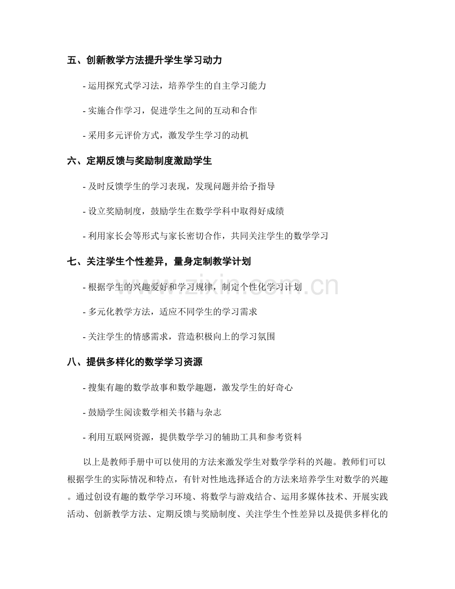 教师手册：激发学生对数学学科的兴趣的方法.docx_第2页