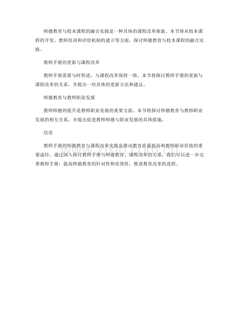 教师手册的师德教育与课程改革实践.docx_第2页