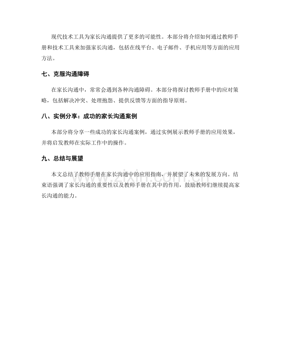 教师手册在家长沟通中的应用指南.docx_第2页