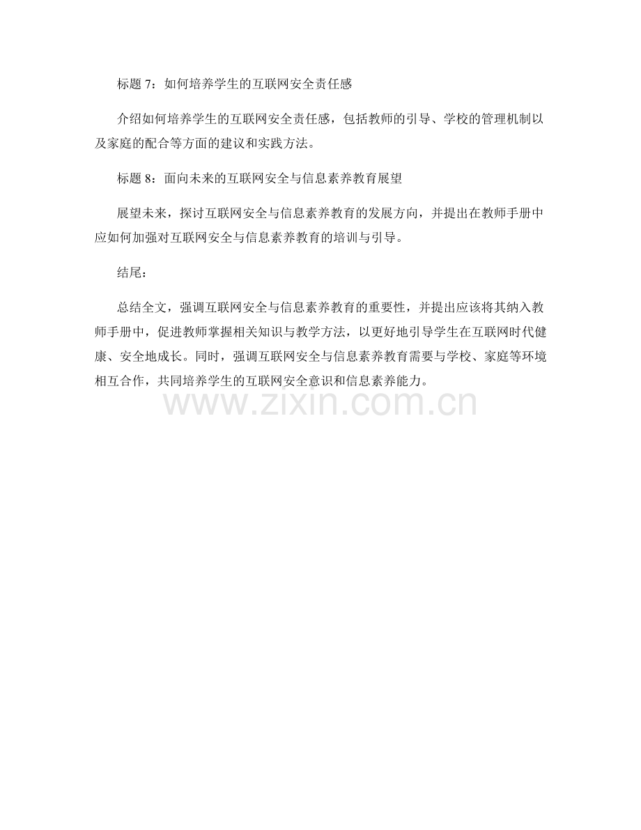 教师手册中的互联网安全与信息素养教育方法.docx_第2页