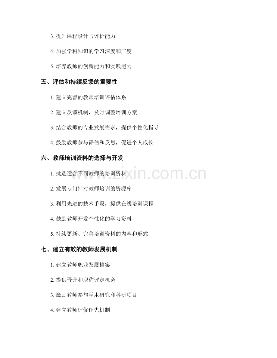 教师培训资料策略分享：提升教师专业素养的途径.docx_第2页