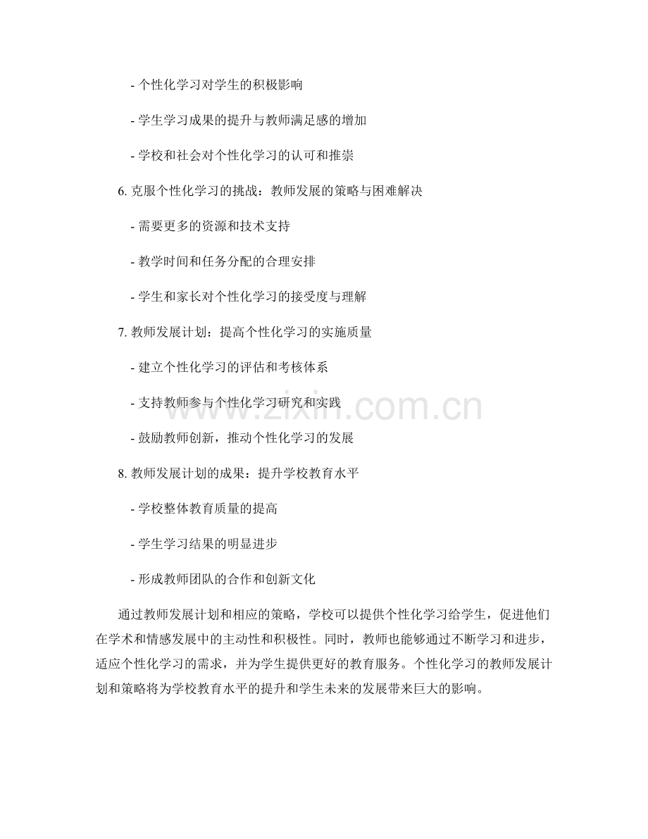 个性化学习的教师发展计划与策略.docx_第2页