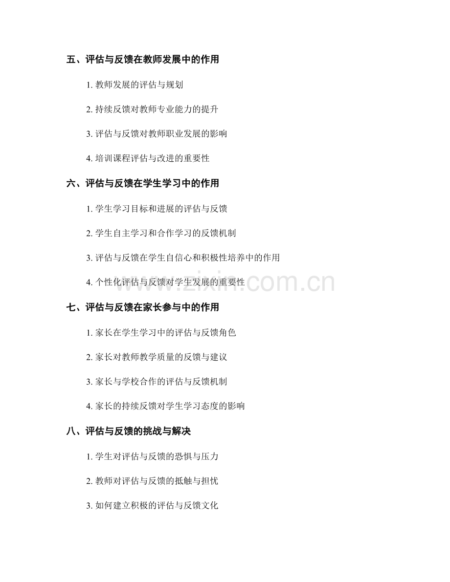 教师培训资料：评估与反馈在教学中的作用.docx_第2页