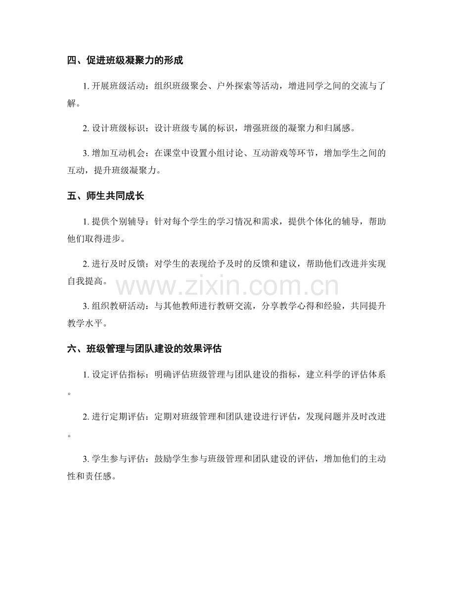 教师手册中的班级管理与团队建设.docx_第2页