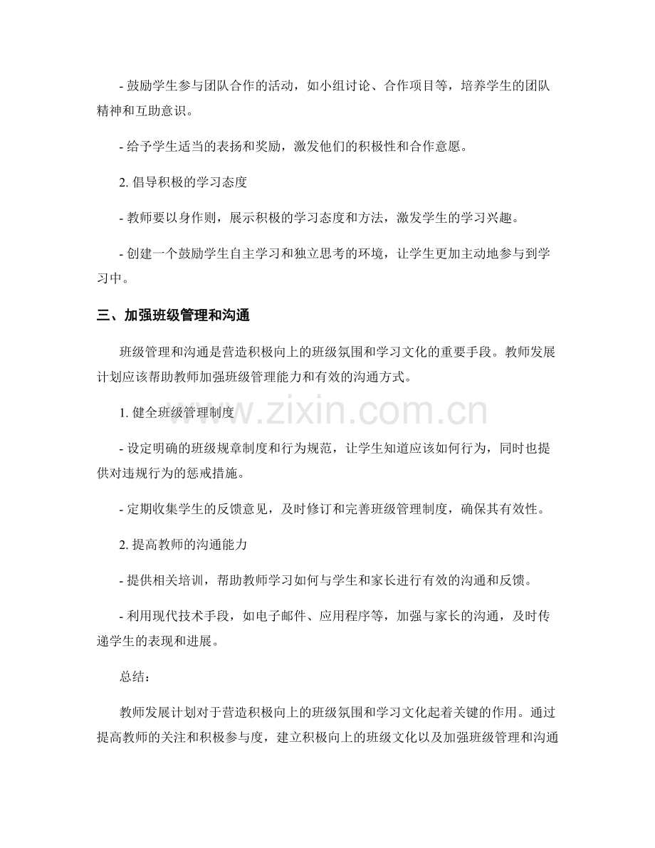 教师发展计划：营造积极向上的班级氛围和学习文化.docx_第2页