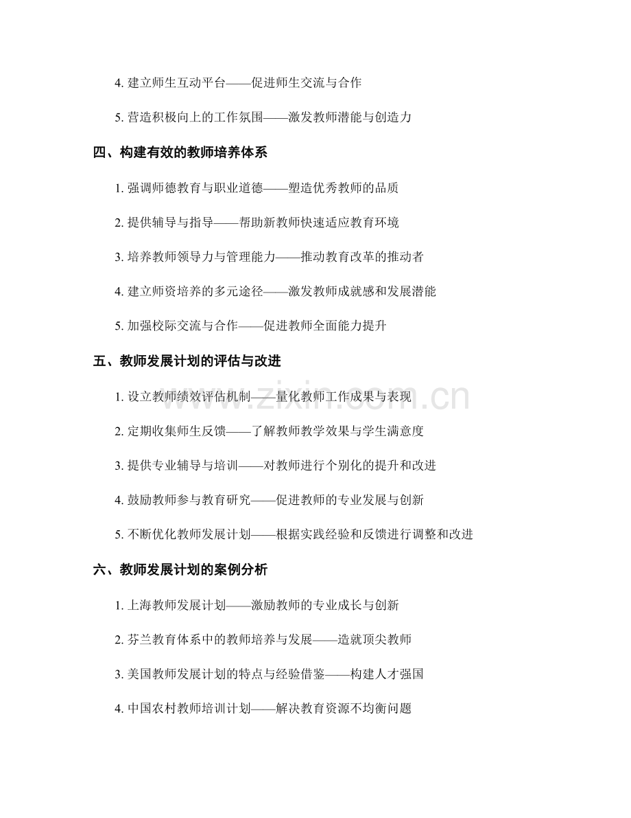 教师发展计划：培养优秀教师的关键要素与方法.docx_第2页