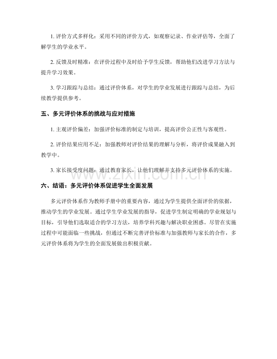 教师手册中的多元评价体系与学生学业发展指导.docx_第2页