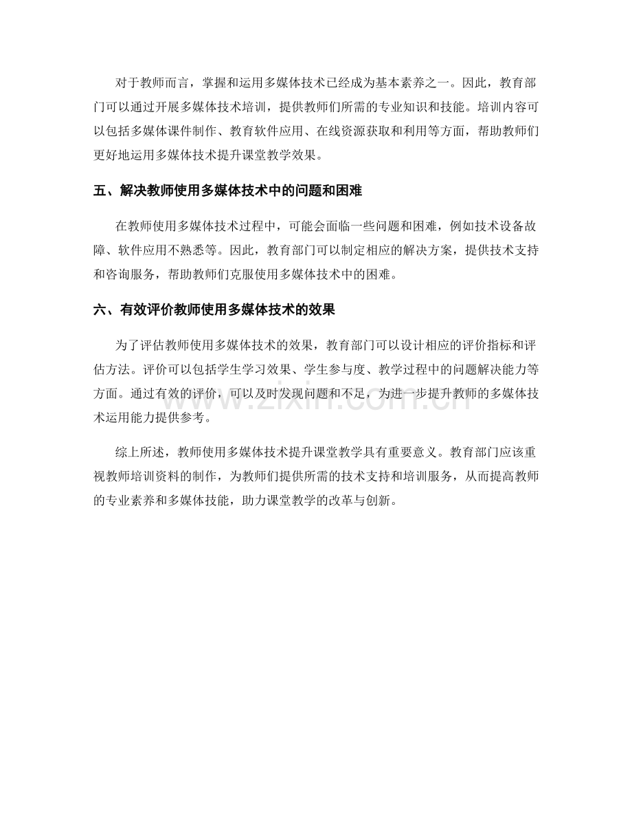 教师培训资料：使用多媒体技术提升课堂教学.docx_第2页