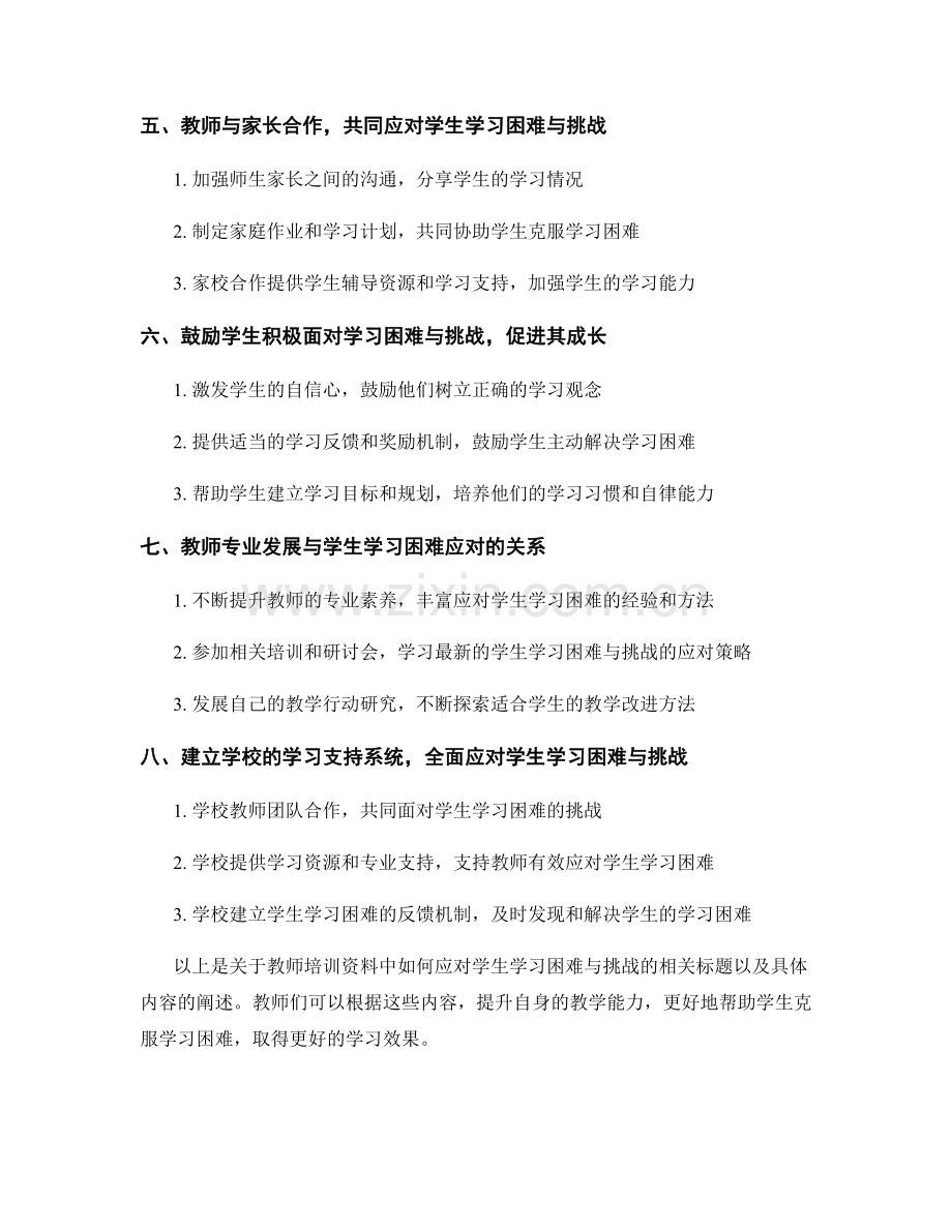 教师培训资料：如何应对学生学习困难与挑战.docx_第2页