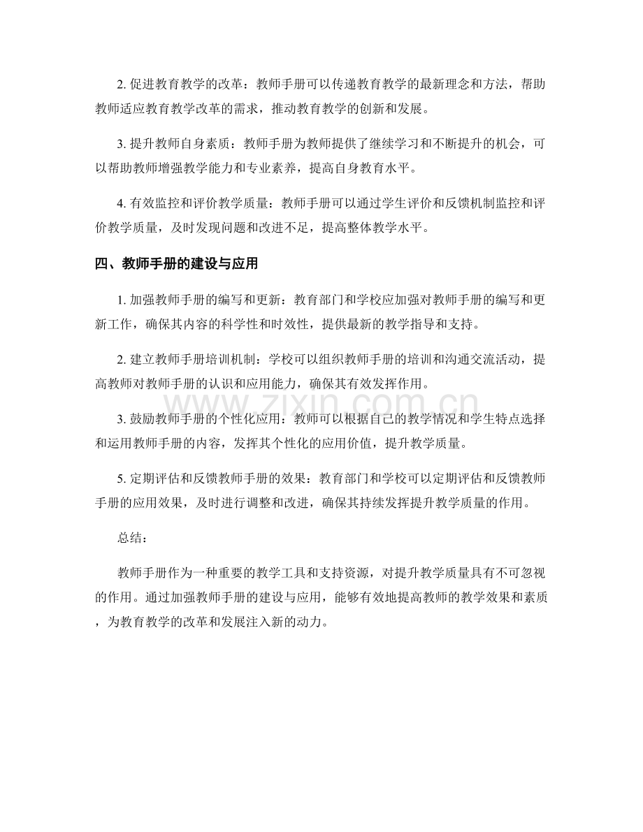 教师手册的提升教学质量的作用.docx_第2页