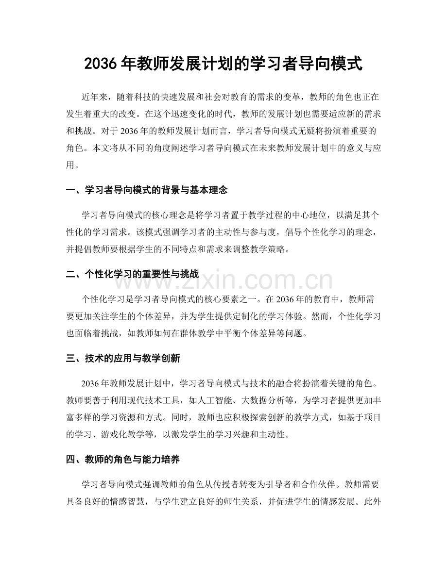 2036年教师发展计划的学习者导向模式.docx_第1页