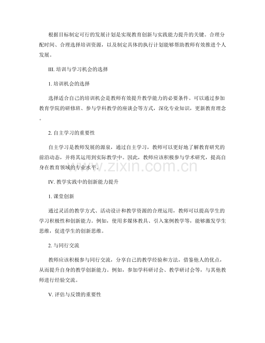 教师个人发展计划：提升教学创新与教学实践能力.docx_第2页