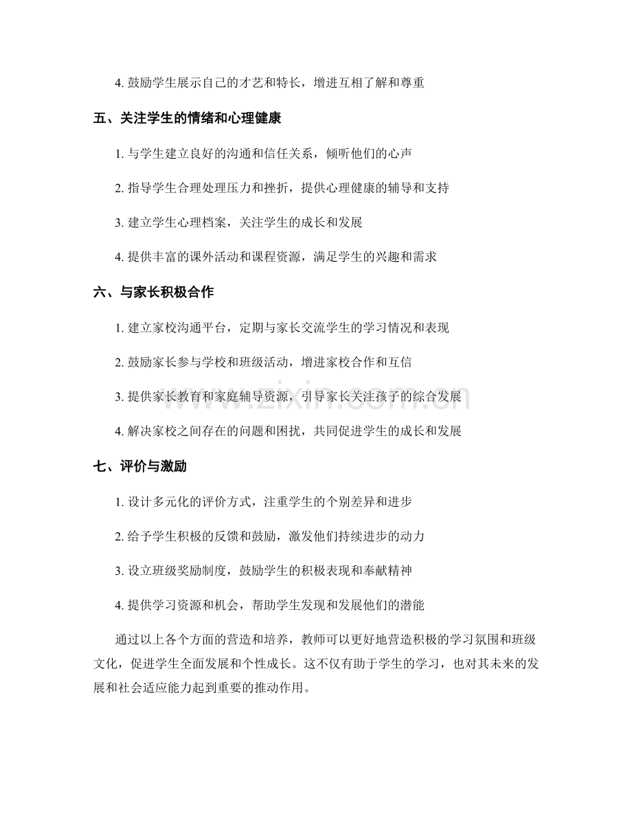 教师手册：营造积极的学习氛围和班级文化.docx_第2页