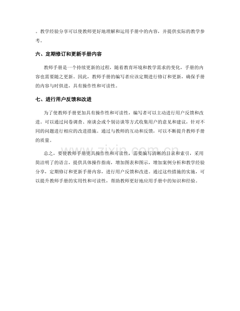 如何使教师手册更具操作性和可读性.docx_第2页