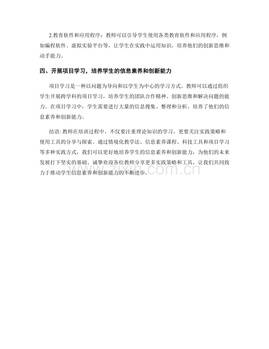 教师培训资料分享：推动学生信息素养和创新能力的实践策略和工具.docx_第2页