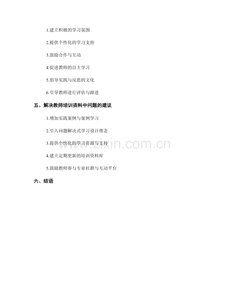 教师培训资料中的问题解决式学习设计与实施.docx_第2页