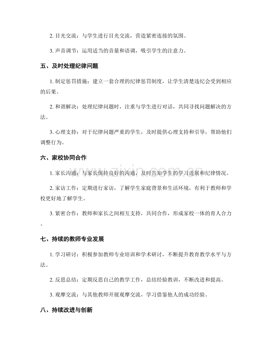 教师手册2022年版：有效管理课堂纪律的策略与实践.docx_第2页