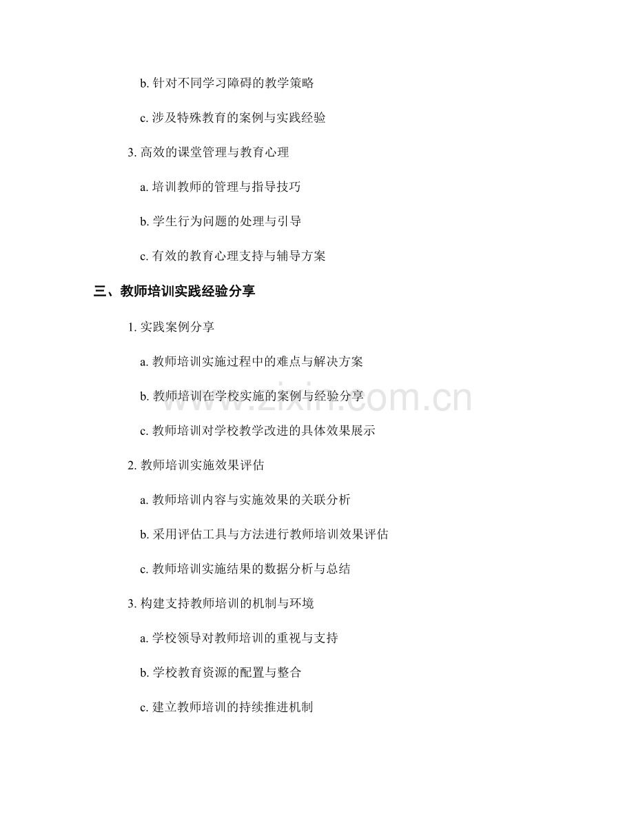 提升教学质量的教师培训资料与实践经验分享.docx_第2页