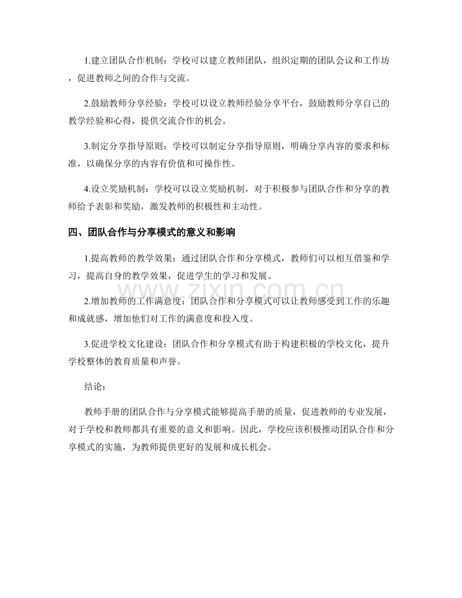 教师手册的团队合作与分享模式.docx_第2页