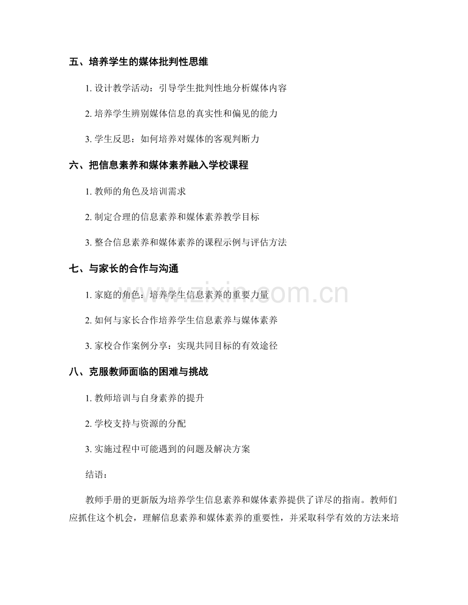 教师手册更新版：培养学生信息素养和媒体素养的指南.docx_第2页