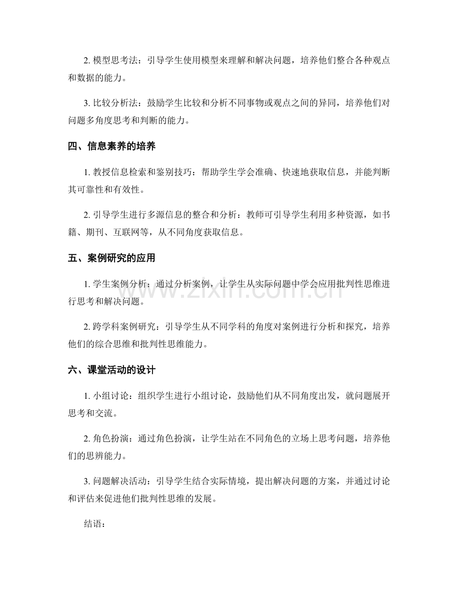 教师培训资料2022：引导学生批判性思维的方法.docx_第2页