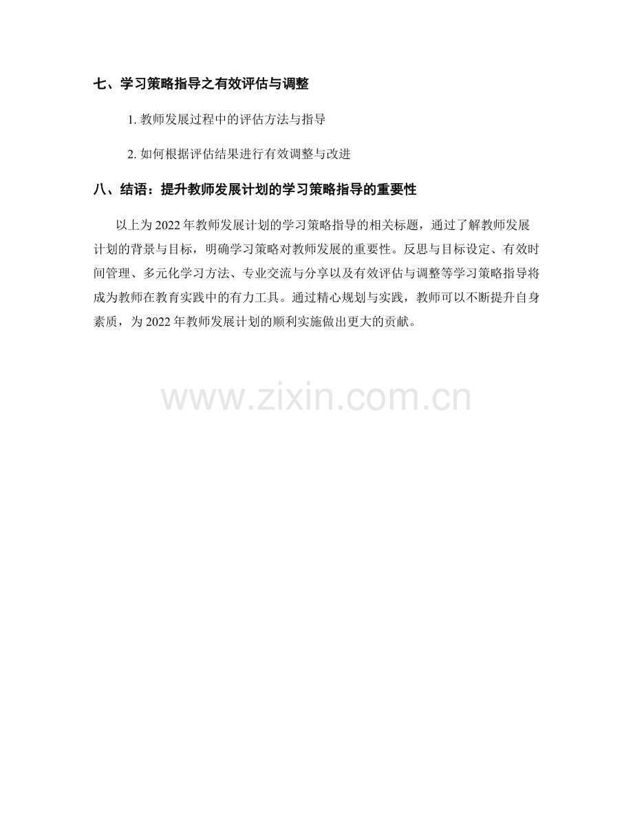 2022年教师发展计划的学习策略指导.docx_第2页