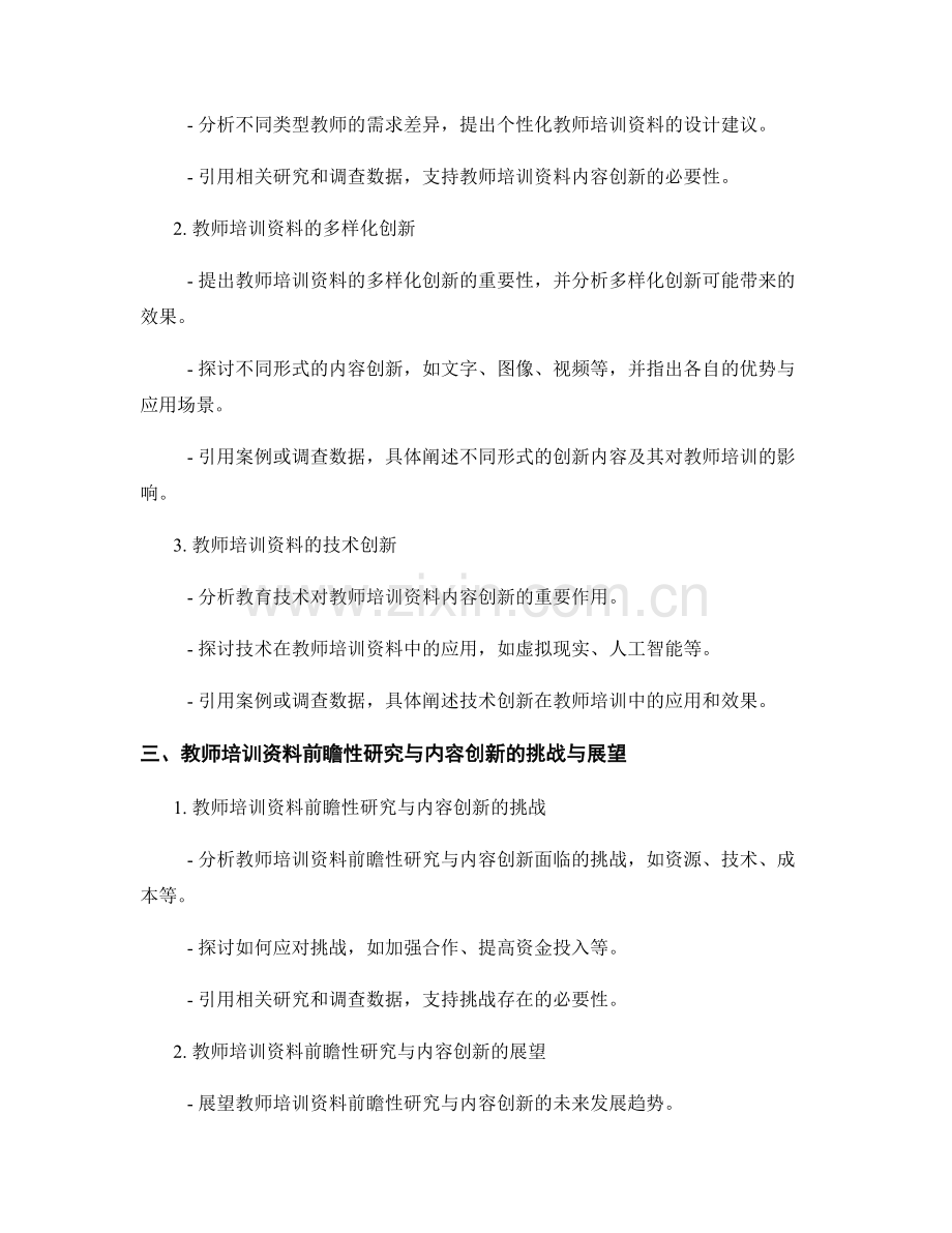 教师培训资料的前瞻性研究与内容创新.docx_第2页