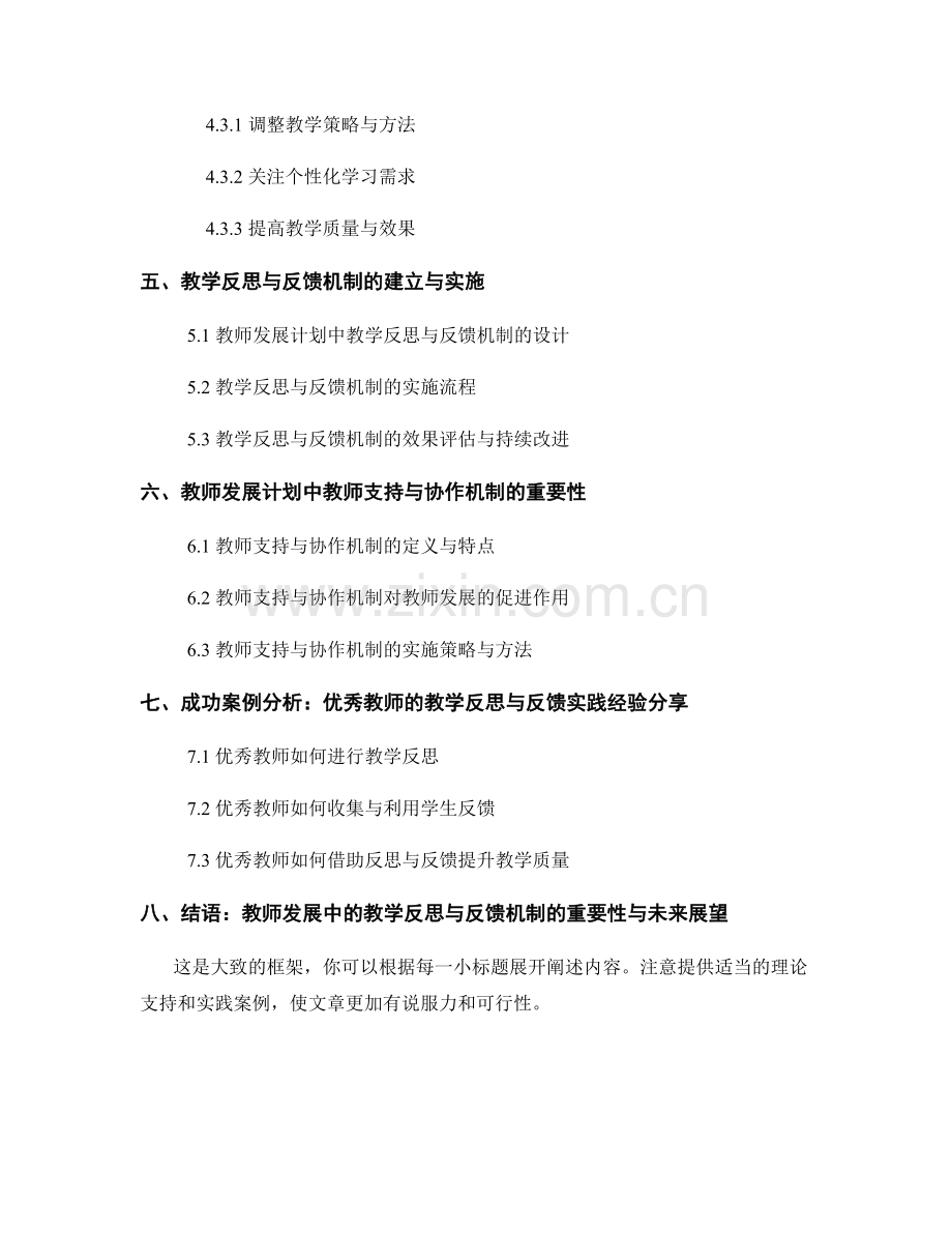 教师发展计划中的教学反思与反馈机制.docx_第2页