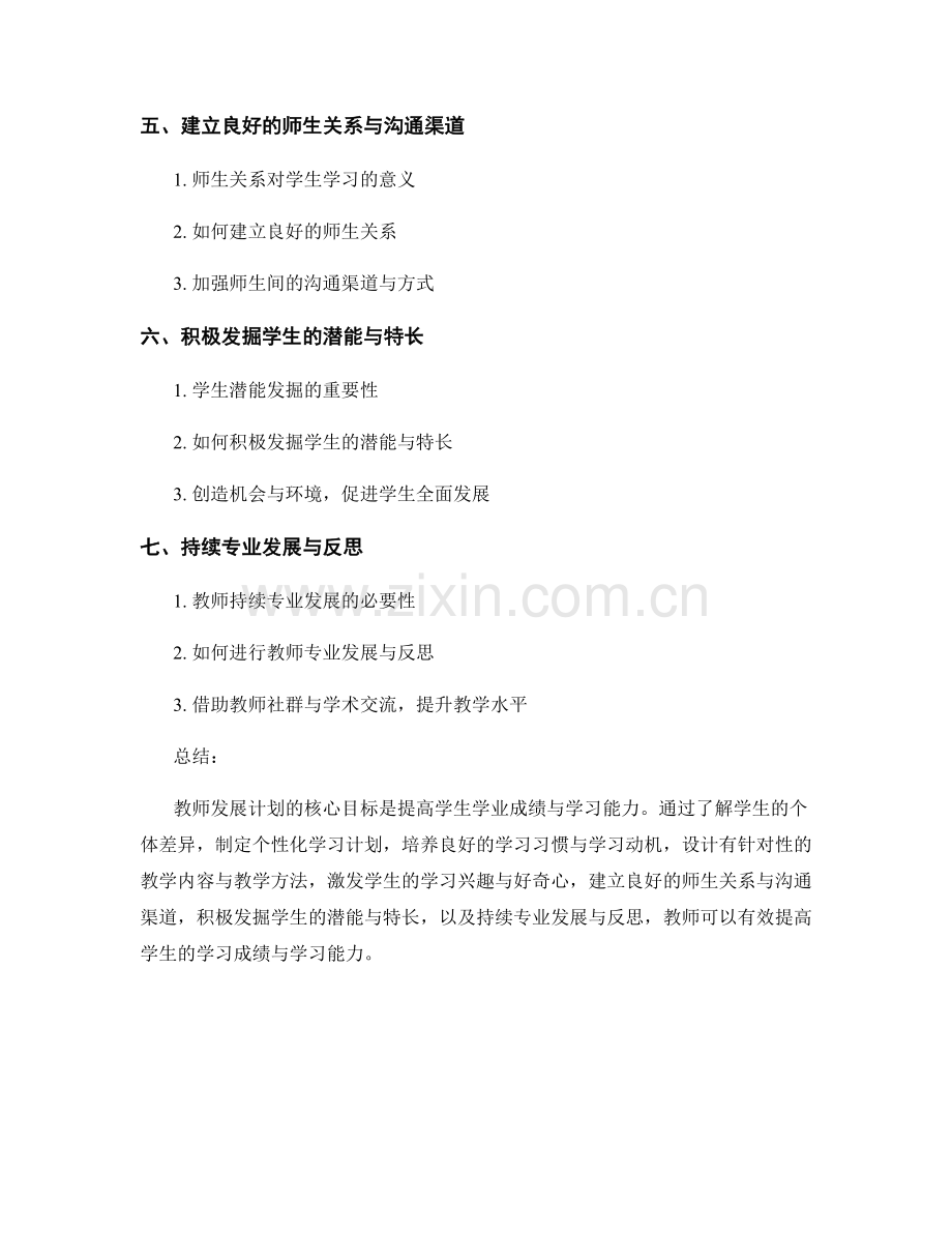 教师发展计划：如何提高学生学业成绩与学习能力.docx_第2页