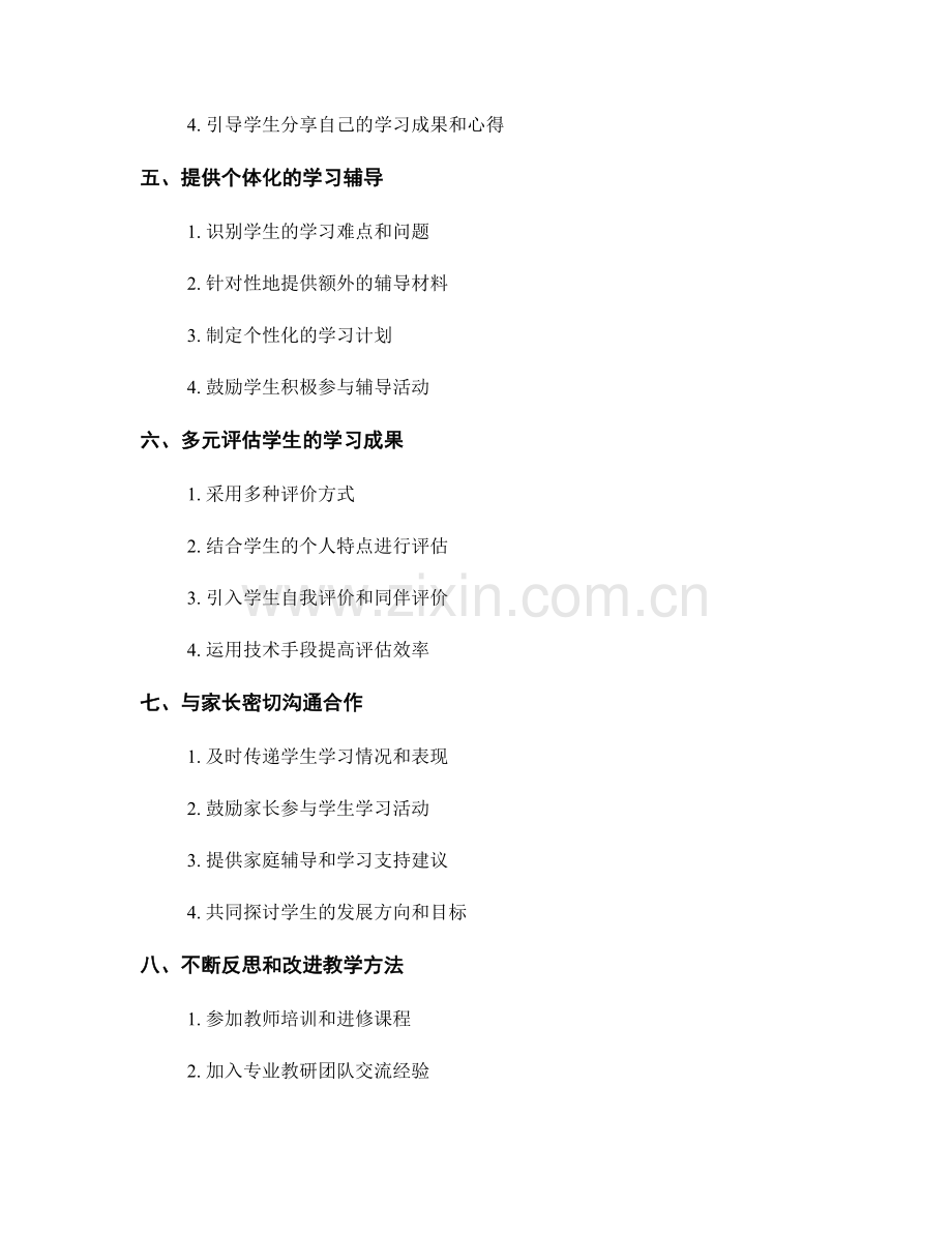 教师手册：实现班级个性化教学的助手.docx_第2页