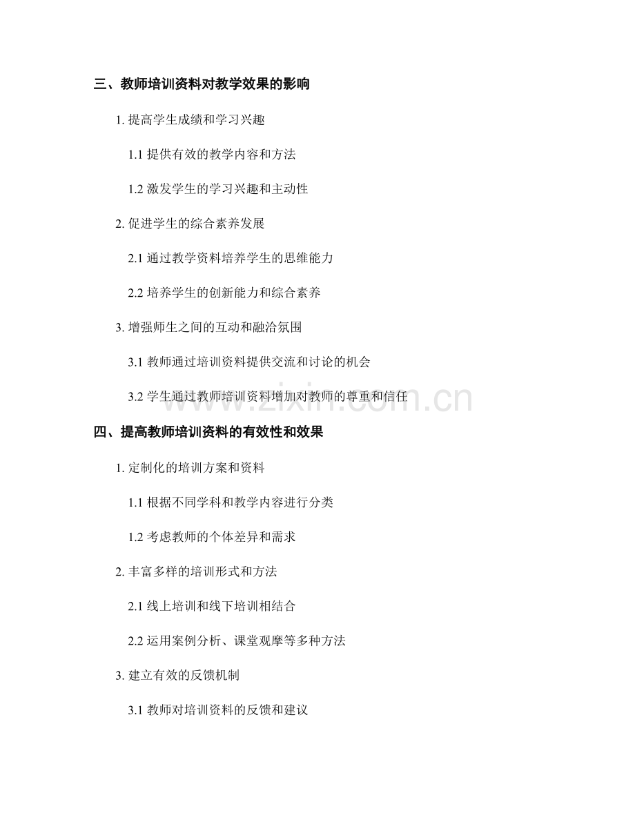 教师培训资料的教师能力与教学效果.docx_第2页