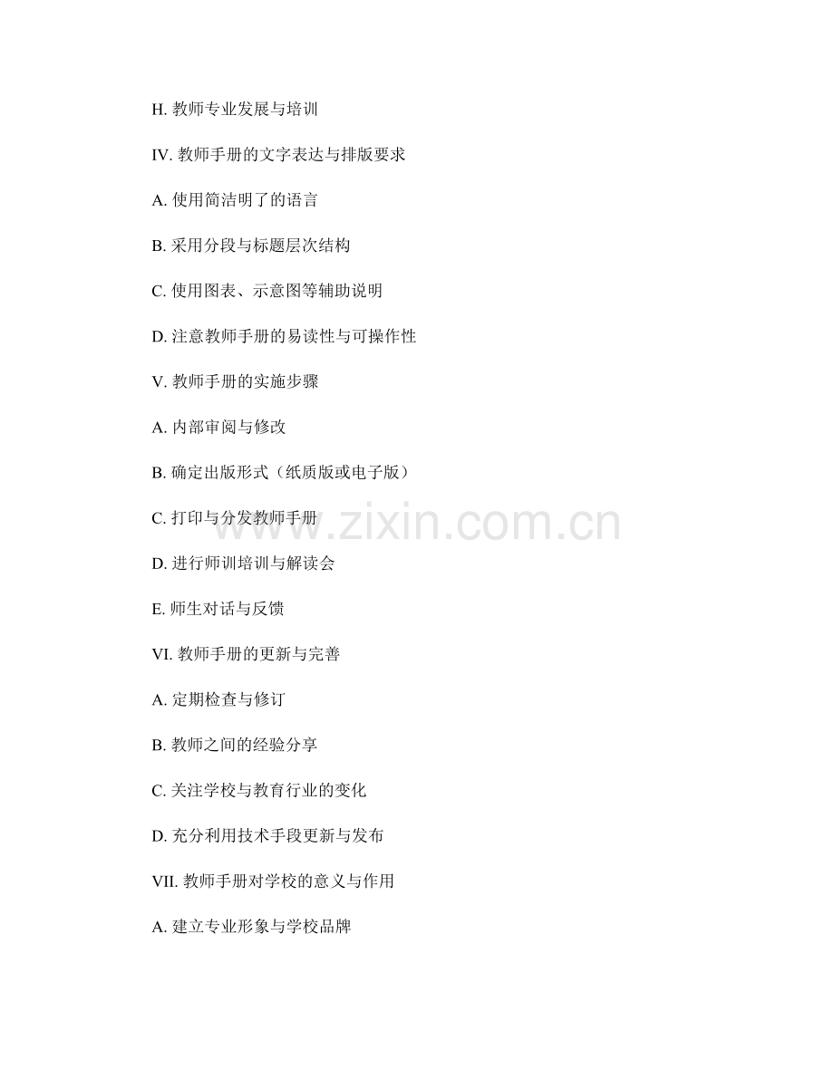 教师手册的撰写流程与实施步骤.docx_第2页