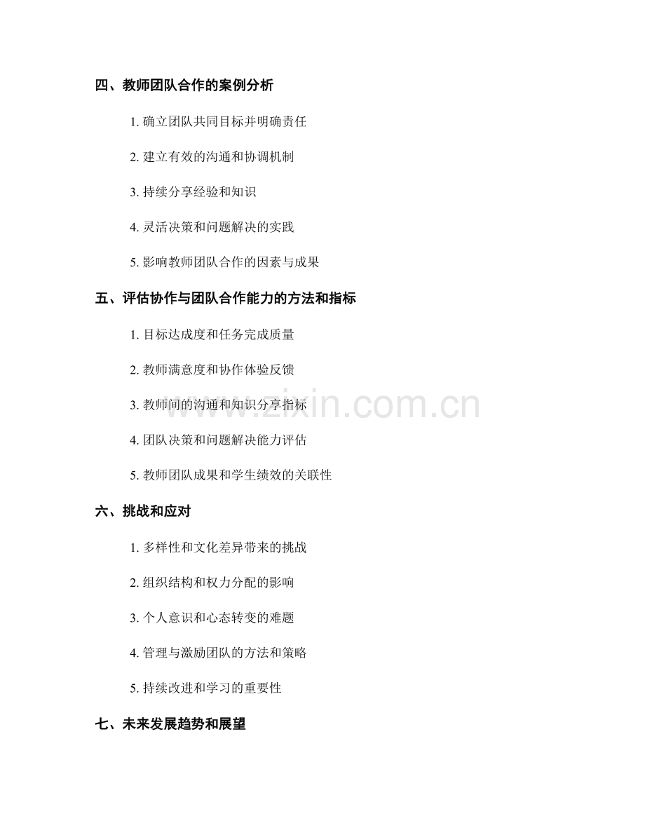 2022年教师发展计划：提升协作与团队合作能力.docx_第2页