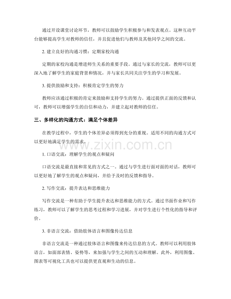 教师手册的沟通与交流策略分享.docx_第2页