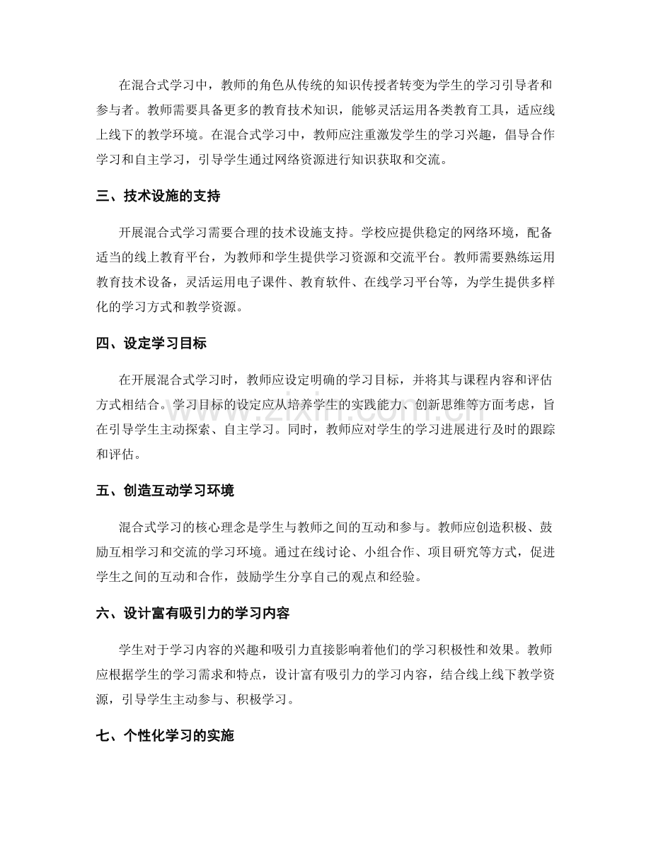 教师培训资料解析：开展混合式学习的关键要素.docx_第2页