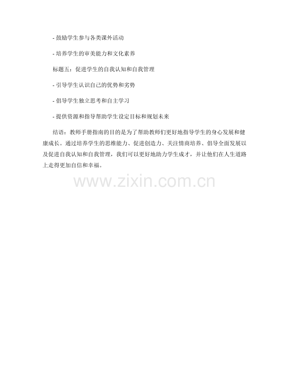 教师手册指南：全面促进学生身心发展与健康成长.docx_第2页