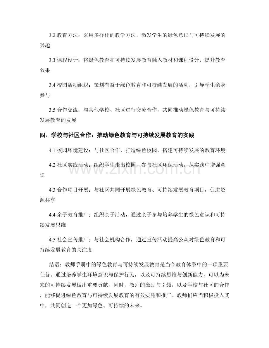 教师手册中的绿色教育和可持续发展教育.docx_第2页