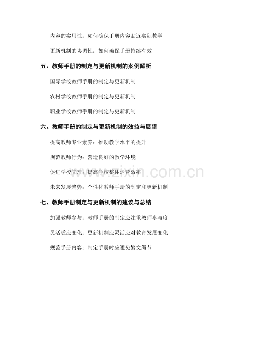 教师手册的制定与更新机制.docx_第2页