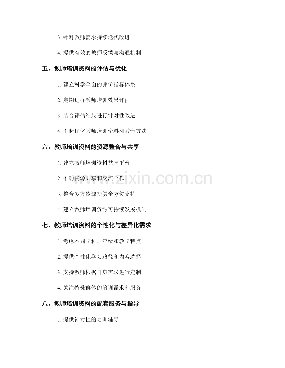 影响教师培训资料效果的关键因素研究.docx_第2页